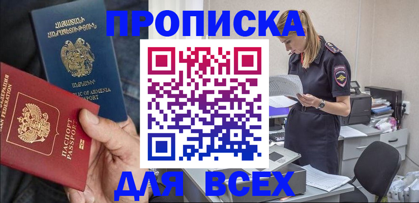 прописка штамп в Красноперекопске